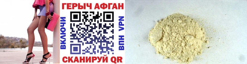 ГЕРОИН афганец  Рыбное 